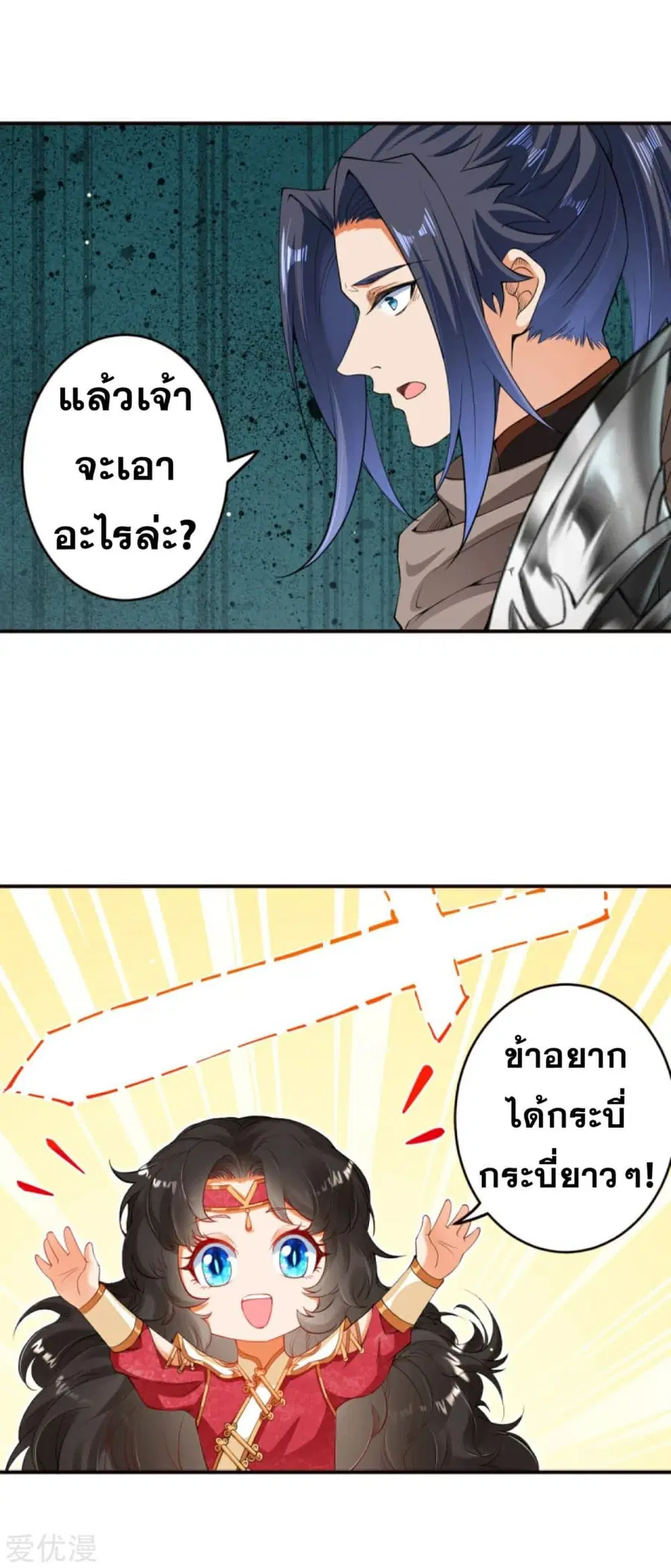 Against the Gods ตอนที่ 302 หน้า 18