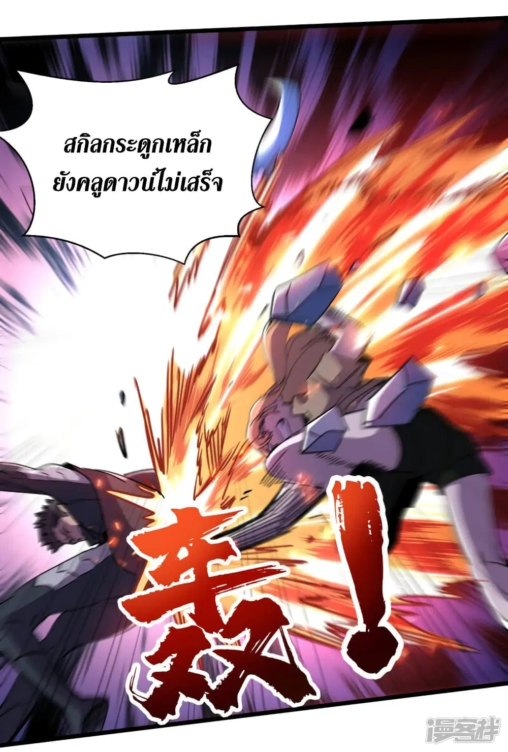The Last Hero ตอนที่ 75 หน้า 34