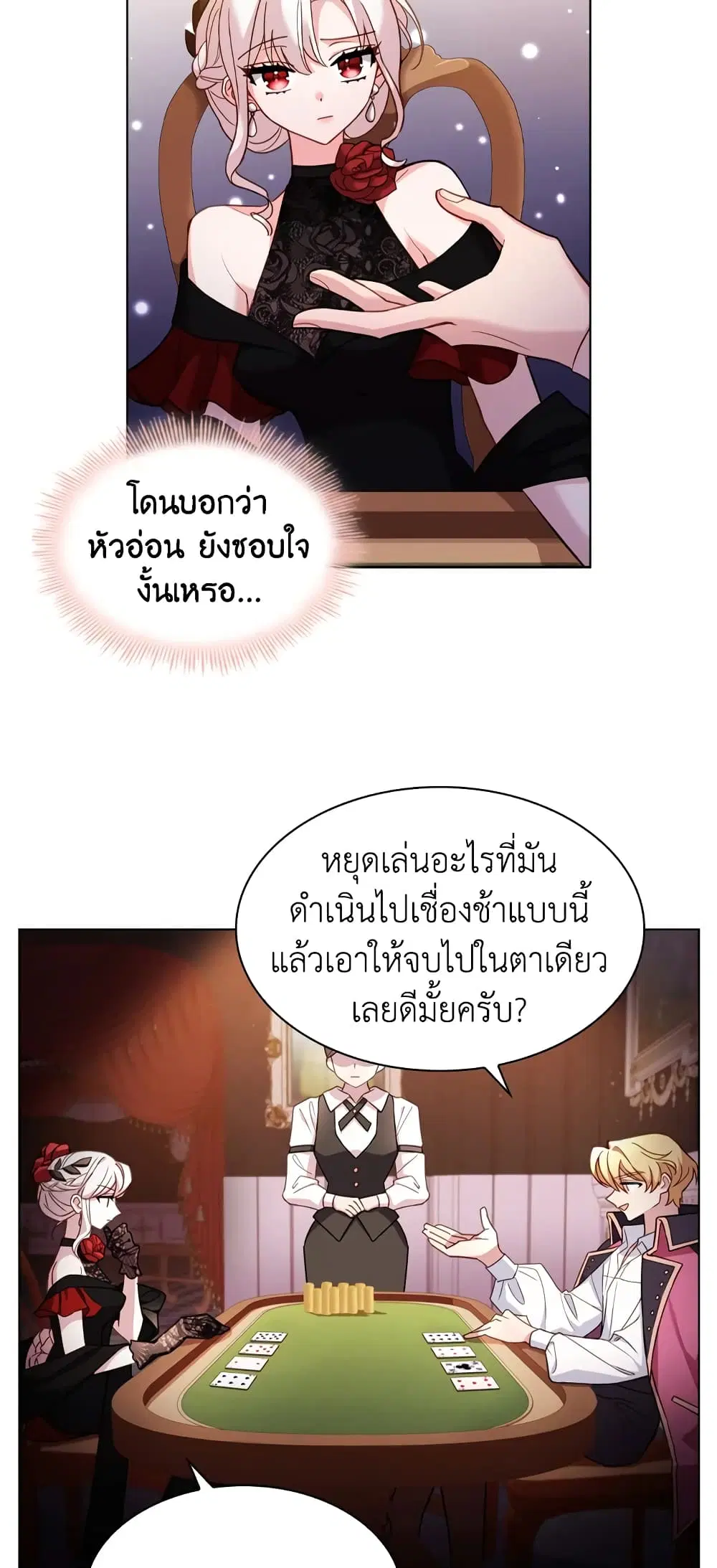 The Lady Needs a Break ตอนที่ 13 หน้า 27
