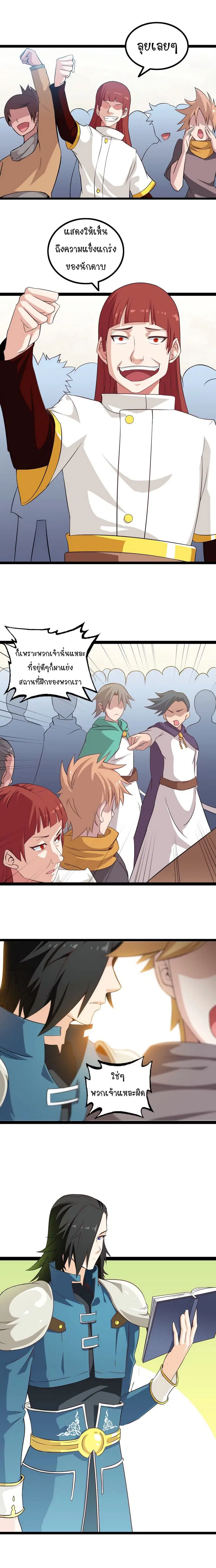 My Wife is a Demon Queen ตอนที่ 17 หน้า 8