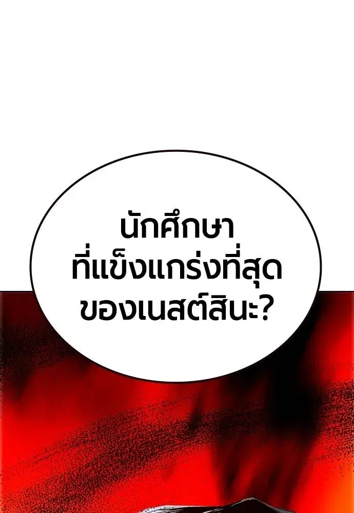 Jungle Juice ตอนที่ 136 หน้า 175