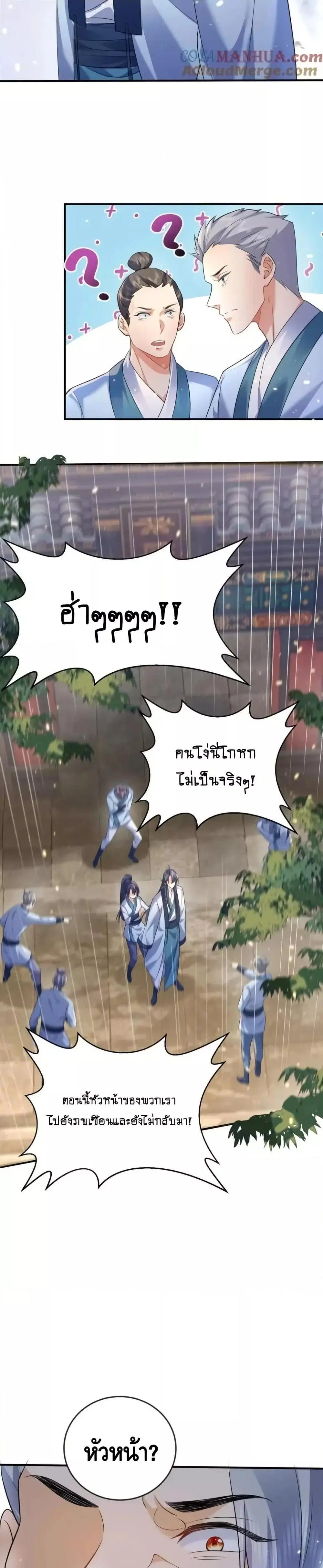 Am I Invincible ตอนที่ 182 หน้า 5