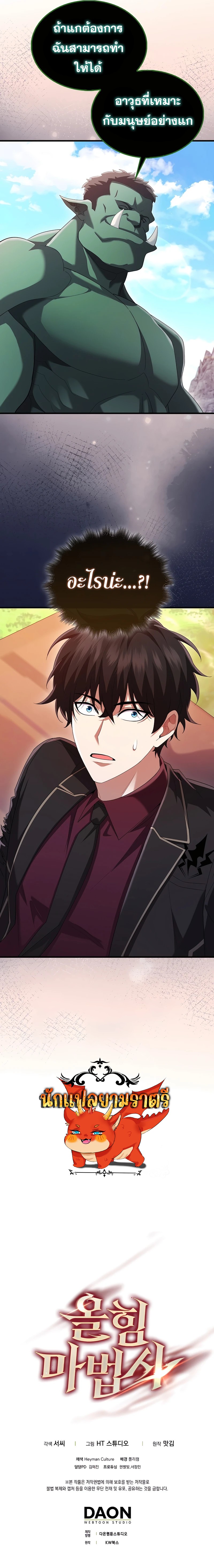Mightiest Melee Magician สุดยอดจอมเวทย์สายประชิด ตอนที่ 39 หน้า 134