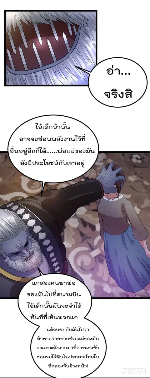 Immortal King of City ตอนที่ 38 หน้า 14