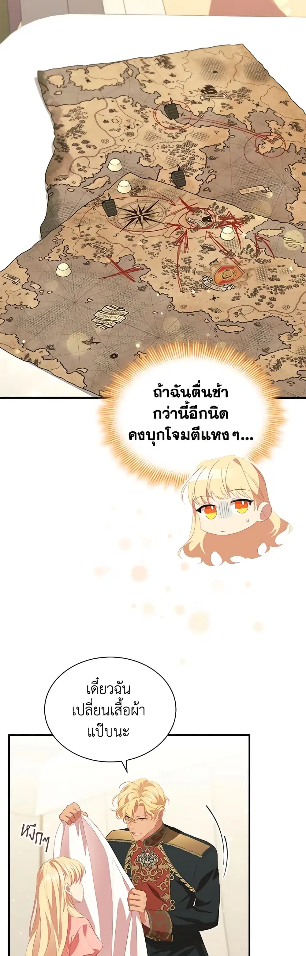 The Beloved Little Princess ตอนที่ 166 หน้า 33