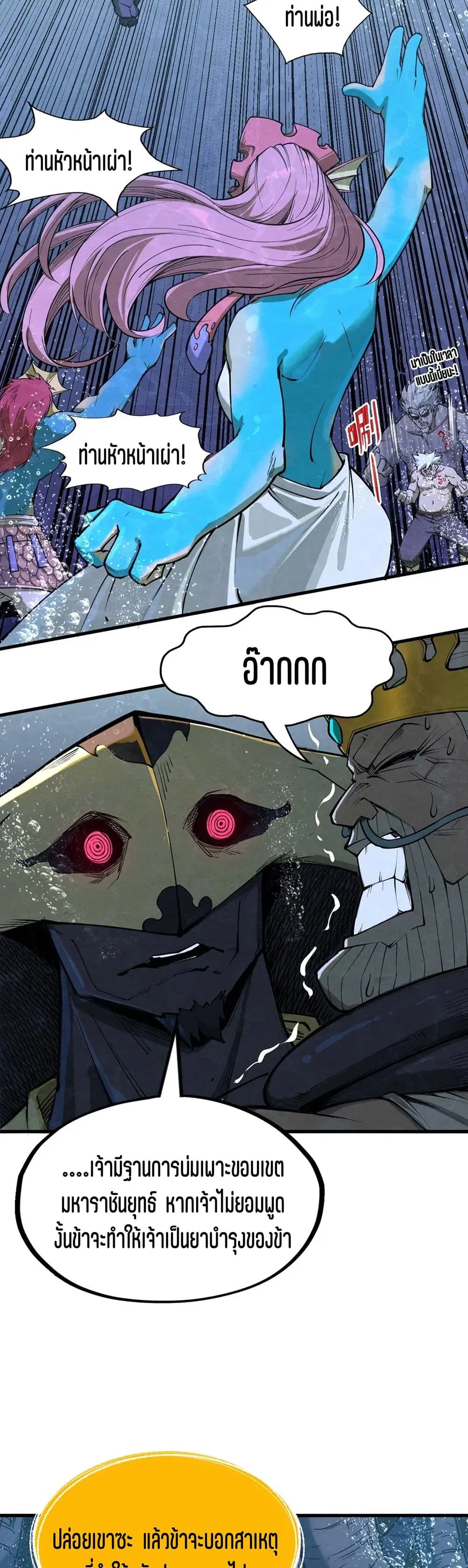 The Eternal Supreme ตอนที่ 188 หน้า 32