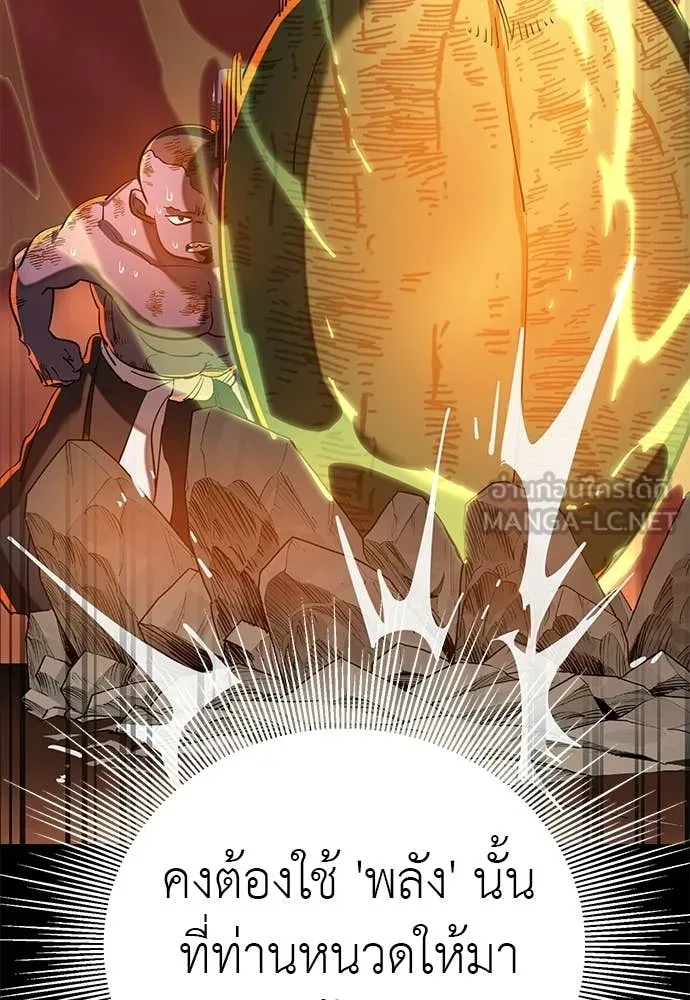 Reincarnation Path of The Underworld King ยอมรา ผู้พิพากษาจากนรก ตอนที่ 116 หน้า 141