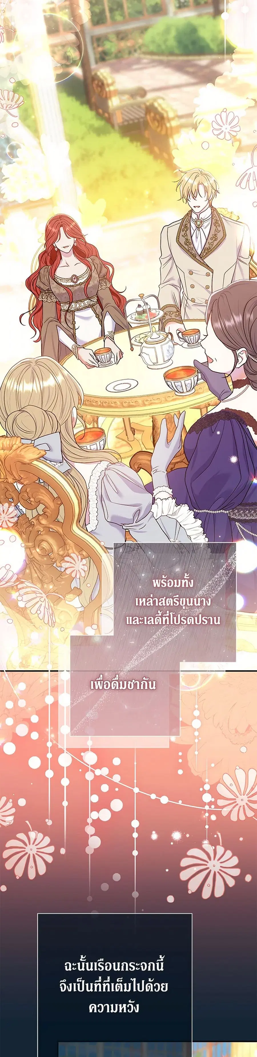 The Villain’s Match Is Too Perfect – คู่ดูตัวของนางร้ายเพอร์เฟกต์เกินไป ตอนที่ 59 หน้า 1