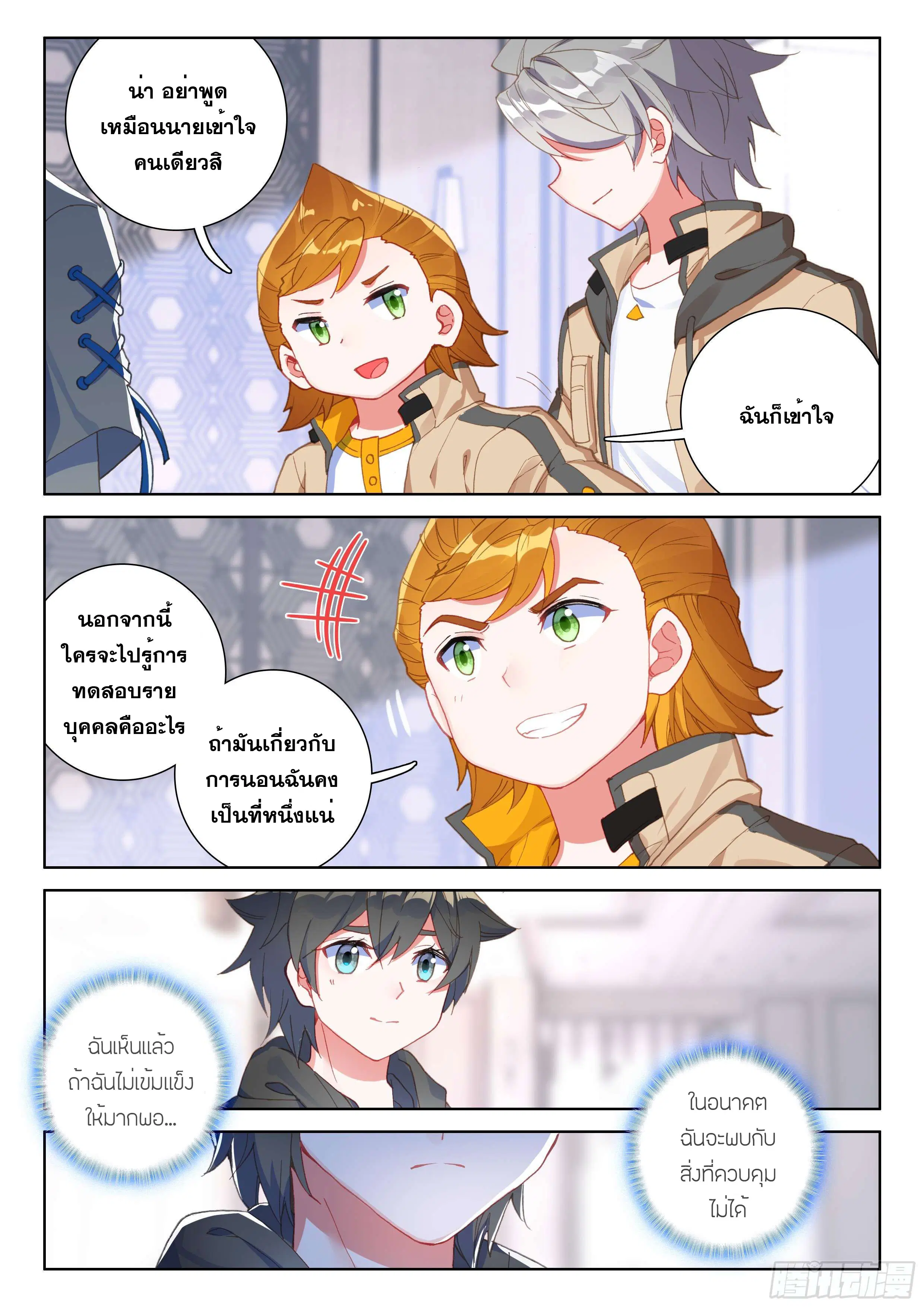 Douluo Dalu IV: Zhongji Douluo ตอนที่ 139 หน้า 7