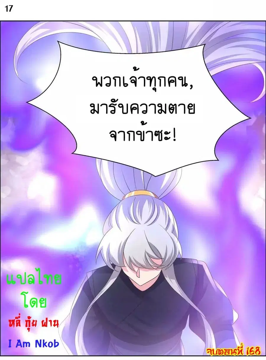 Above All Gods ตอนที่ 168 หน้า 19