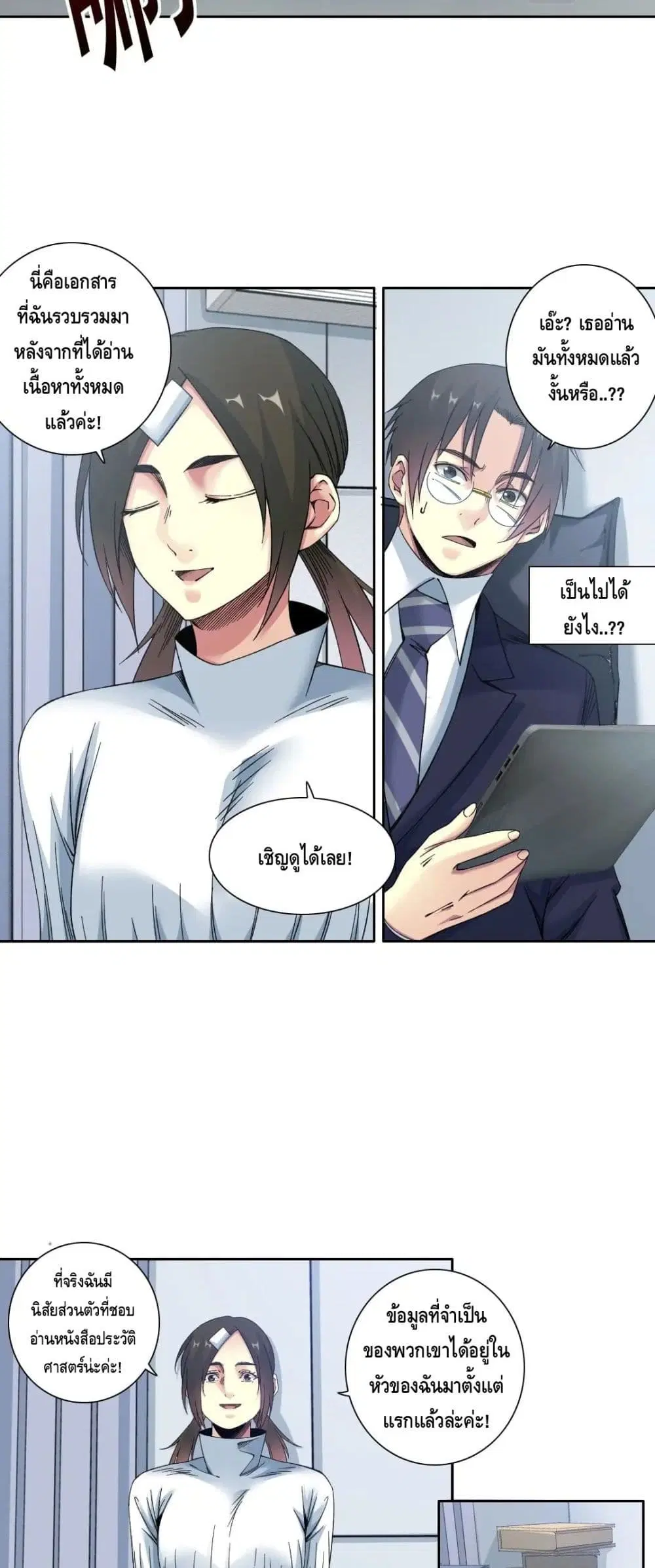 The Eternal Club ตอนที่ 152 หน้า 5