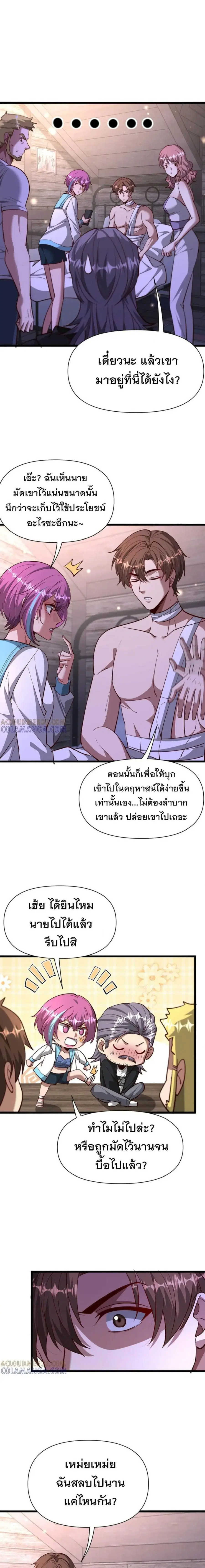 i’m stuck on the same day for a thousand years ตอนที่ 209 หน้า 13