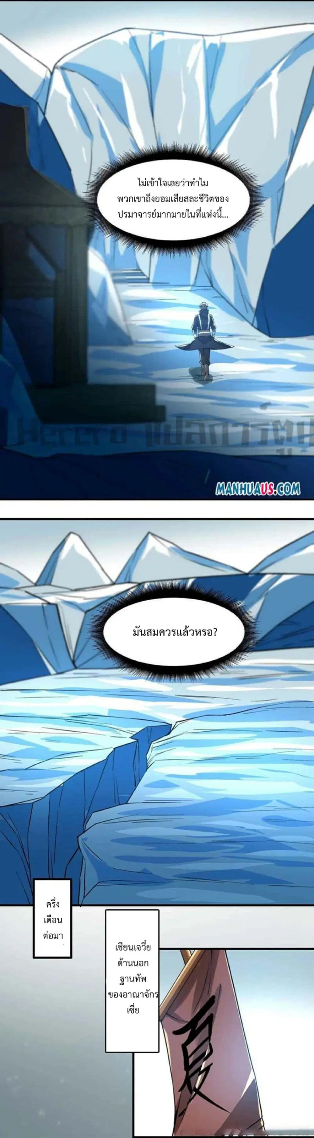 Super Warrior in Another World ตอนที่ 247 หน้า 19