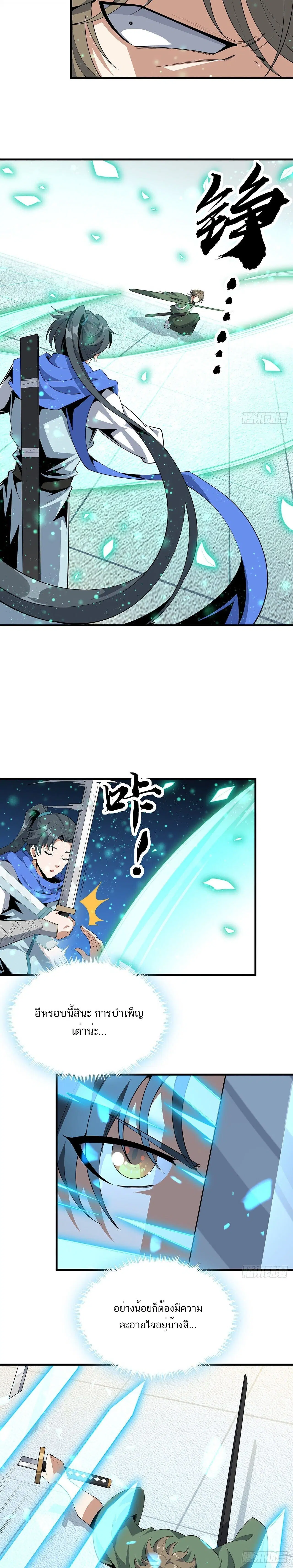 The First Sword of the Earth ตอนที่ 88 หน้า 5