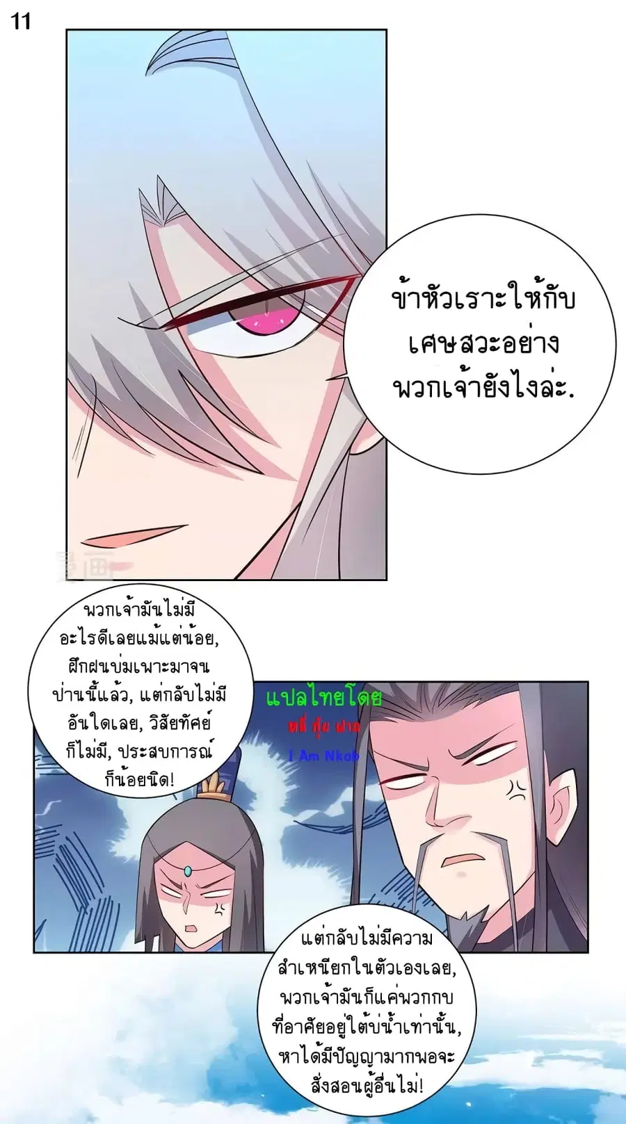 Above All Gods ตอนที่ 85 หน้า 12