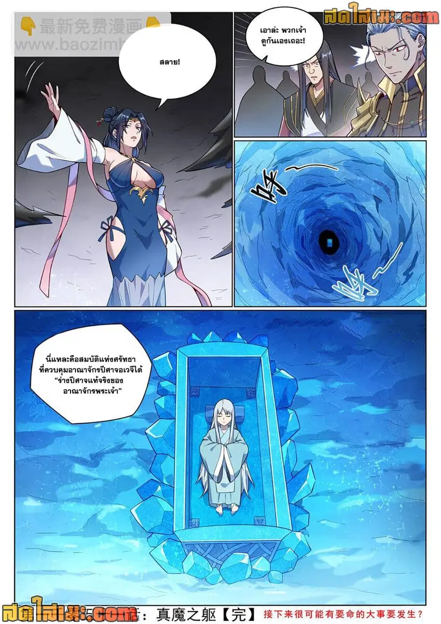 Bailian Chengshen ตอนที่ 1051 หน้า 13