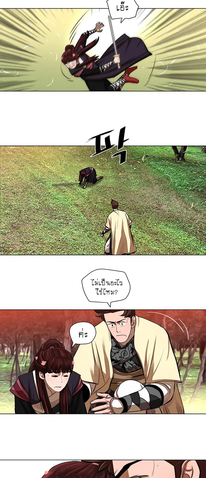 Escort Warrior ตอนที่ 58 หน้า 22