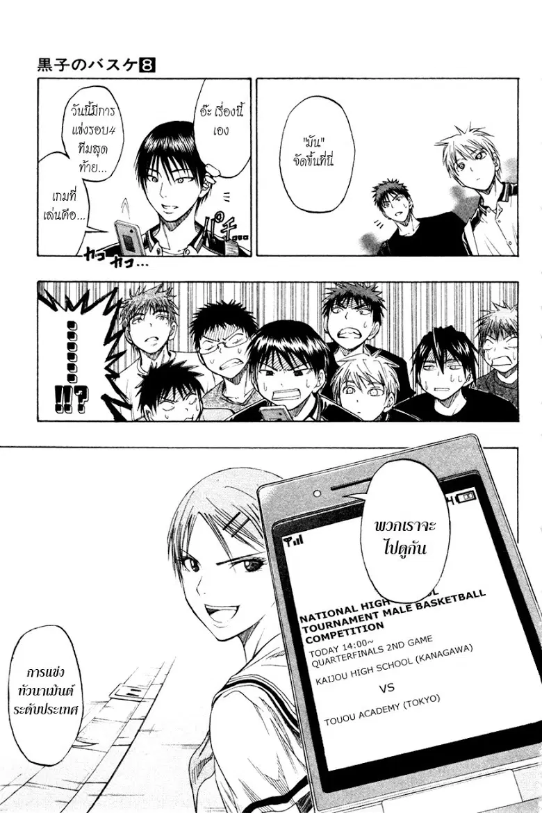 Kuroko no Basuke ตอนที่ 62 หน้า 23