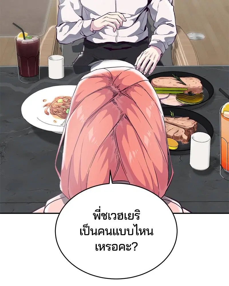 The Boy of Death ตอนที่ 96 หน้า 92