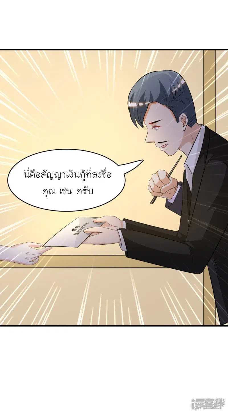 The Strongest Peach Blossom ตอนที่ 52 หน้า 7