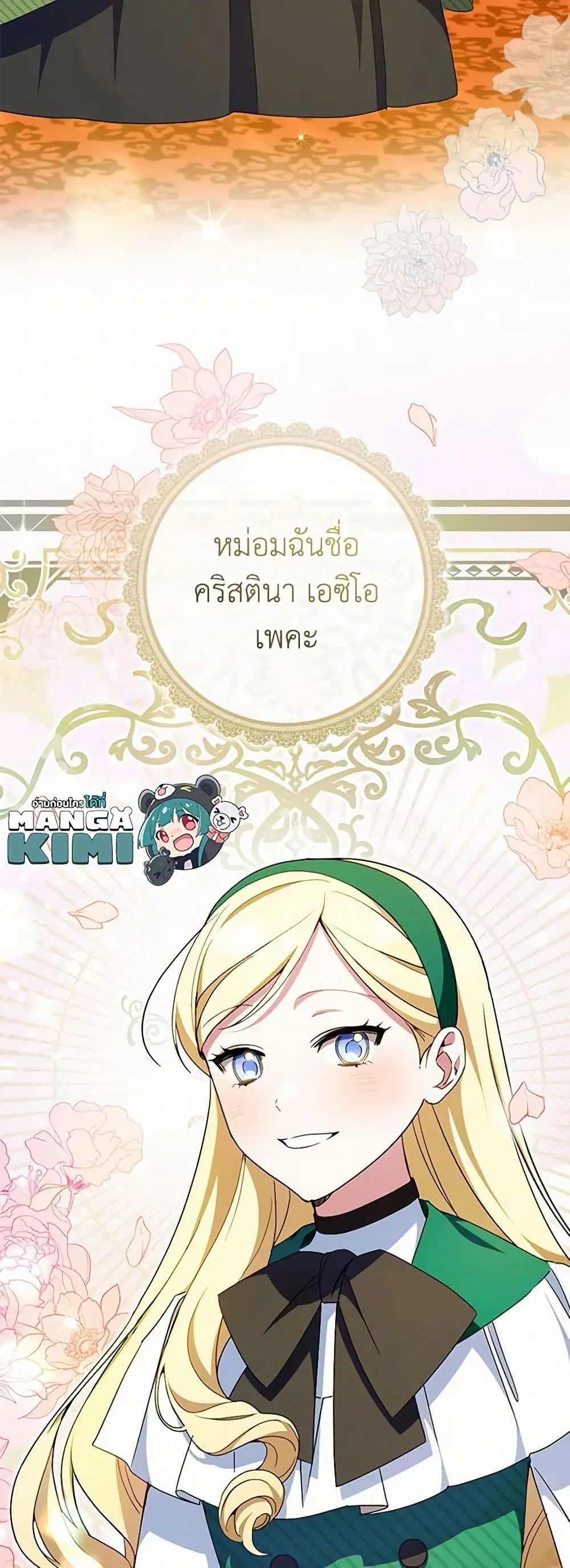 The Wicked Little Princess ตอนที่ 85 หน้า 38