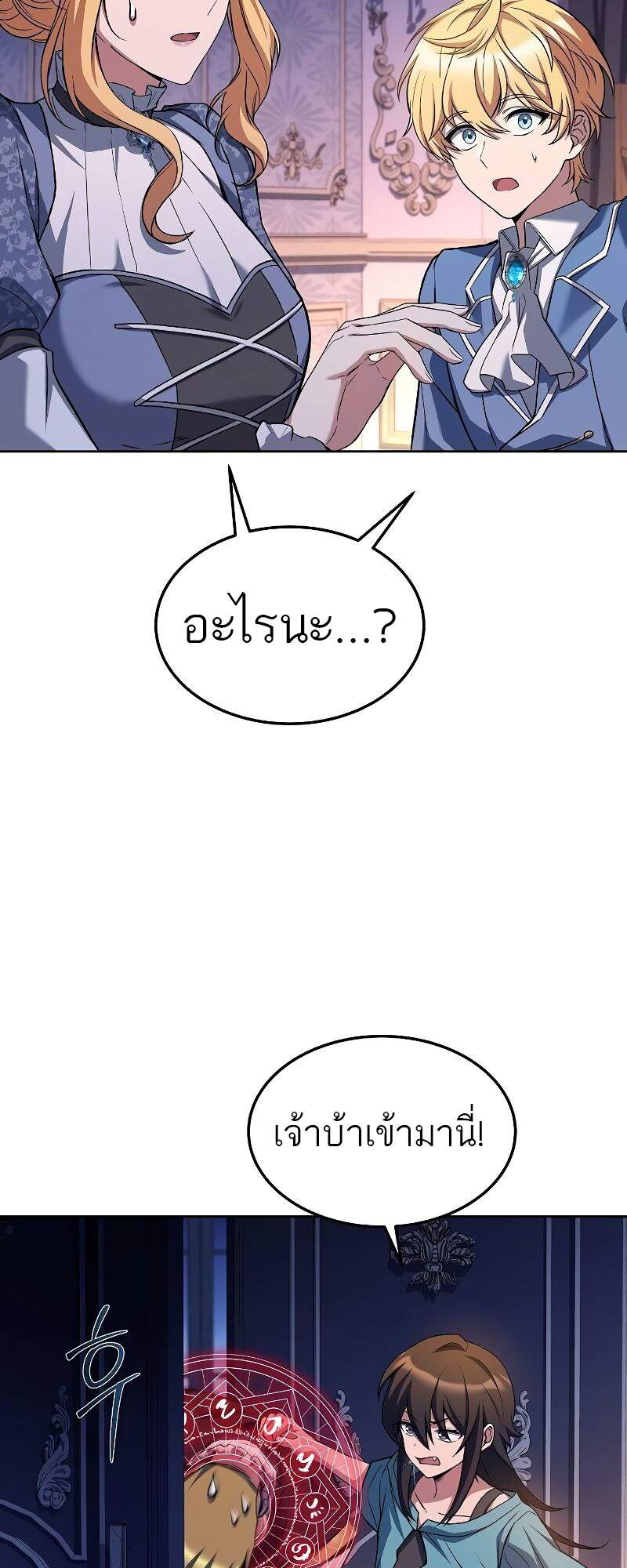 A Wizard’s Restaurant ตอนที่ 42 หน้า 62