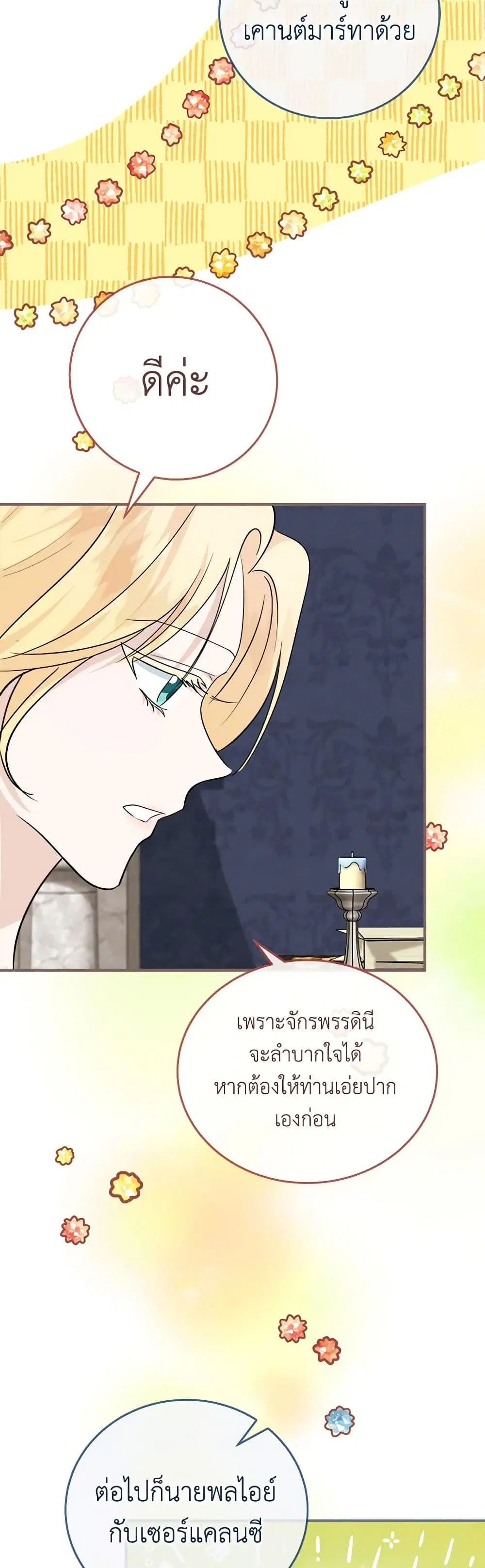 The Villainess Lives Again ตอนที่ 154 หน้า 39