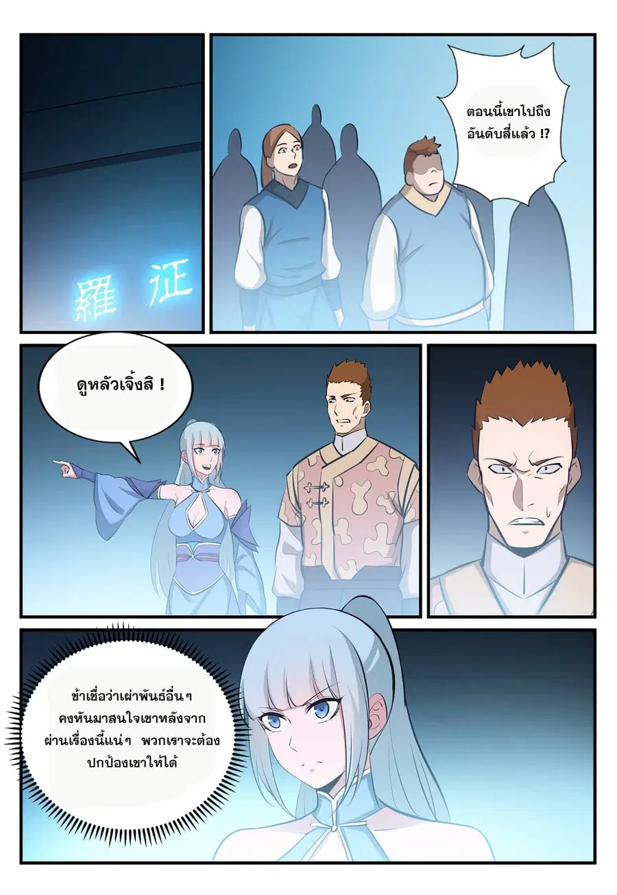 Bailian Chengshen ตอนที่ 246 หน้า 8