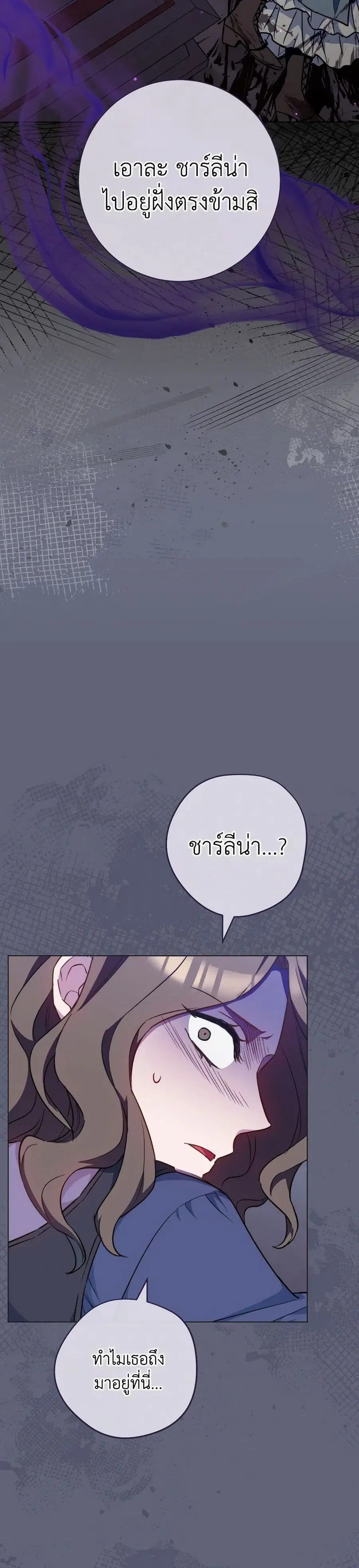 The Young Lady Is a Royal Chef ตอนที่ 156 หน้า 33