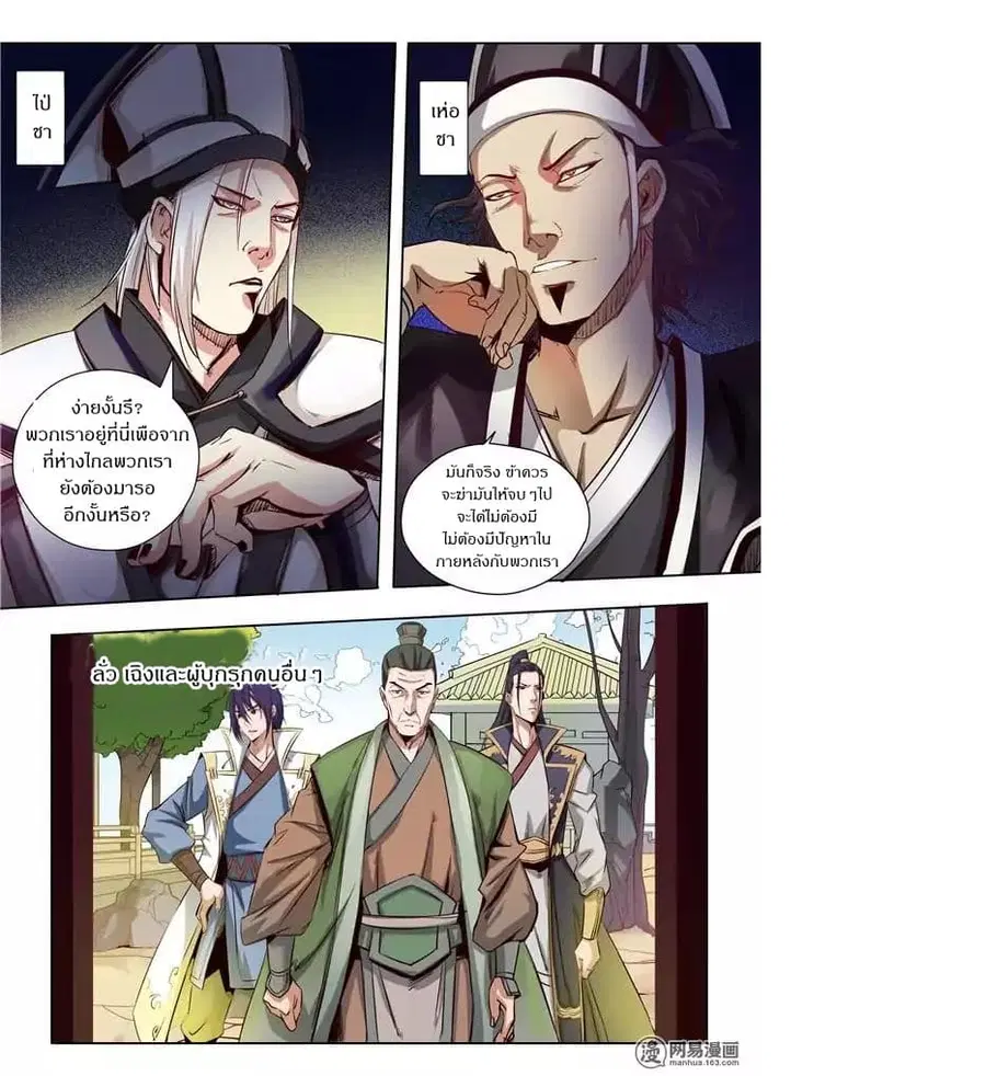 Bailian Chengshen ตอนที่ 15 หน้า 11