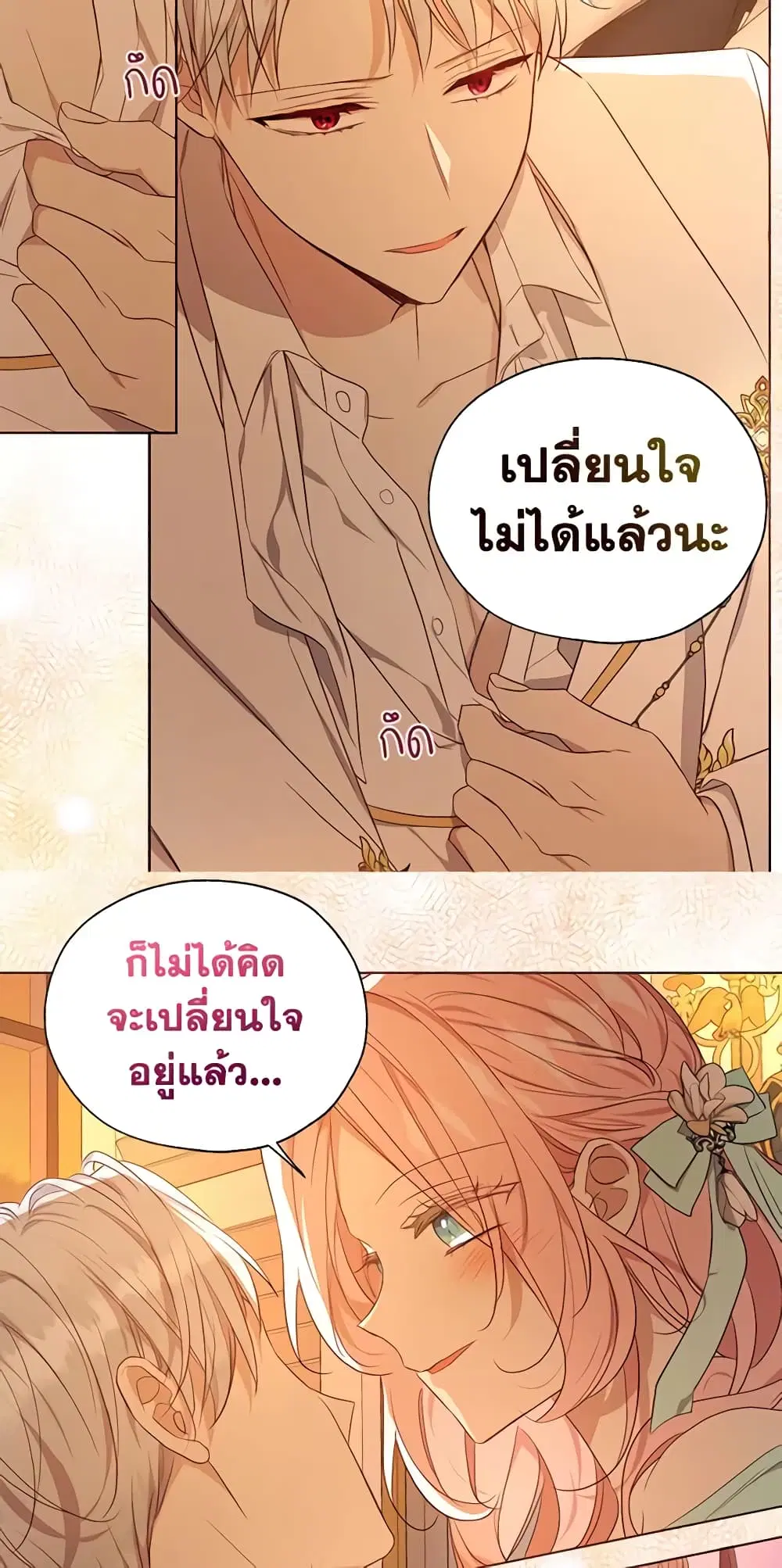 Seduce the Villain’s Father ตอนที่ 140 หน้า 20