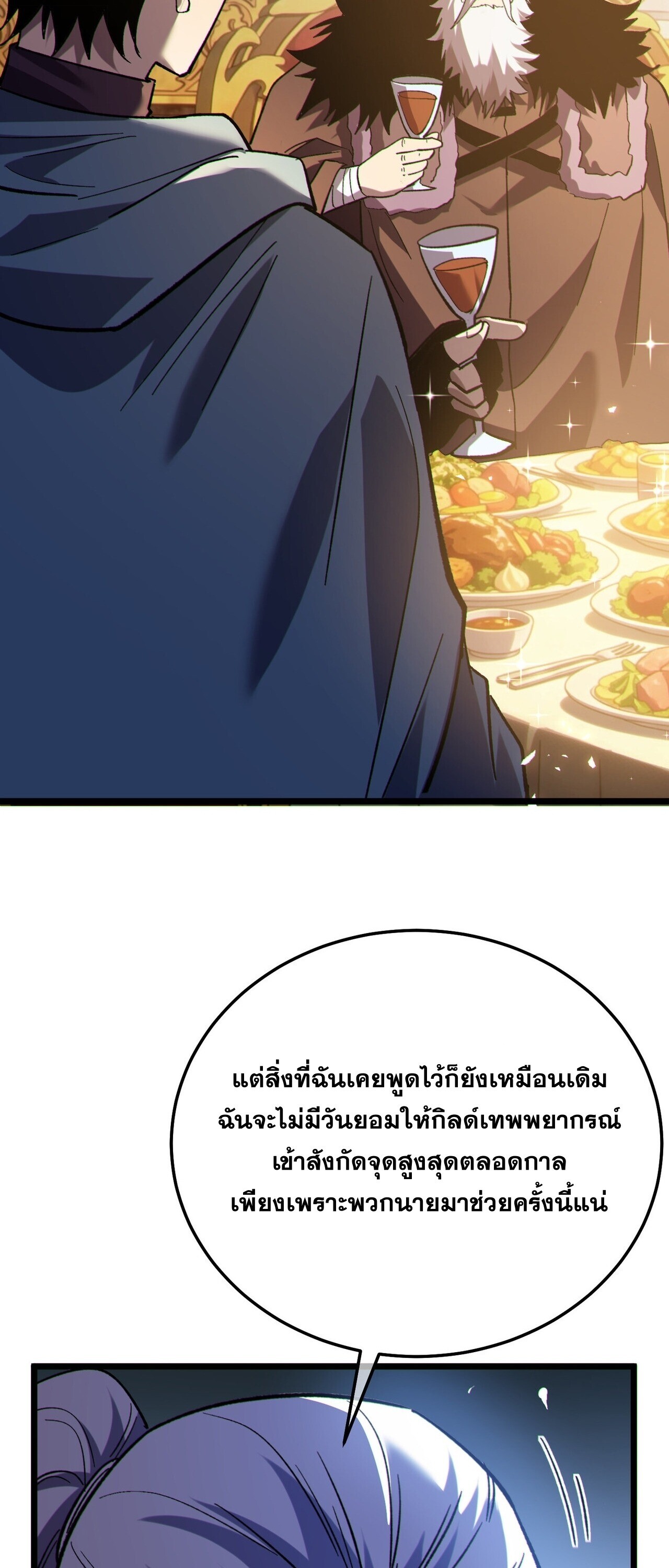 My Passive Skills Are Invincible จุติอีกครั้ง พร้อมสกิลติดตัวไร้เทียมทาน ตอนที่ 150 หน้า 5
