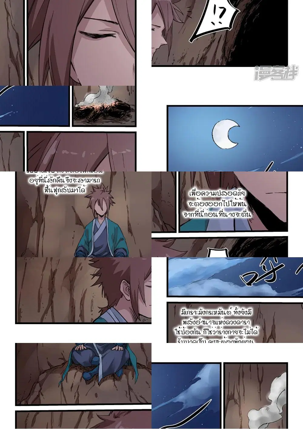 Star Martial God Techniquer ตอนที่ 321 หน้า 5