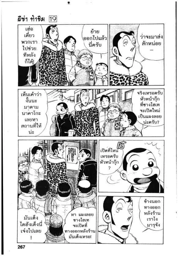 Kachuu Hana ตอนที่ 149 หน้า 9