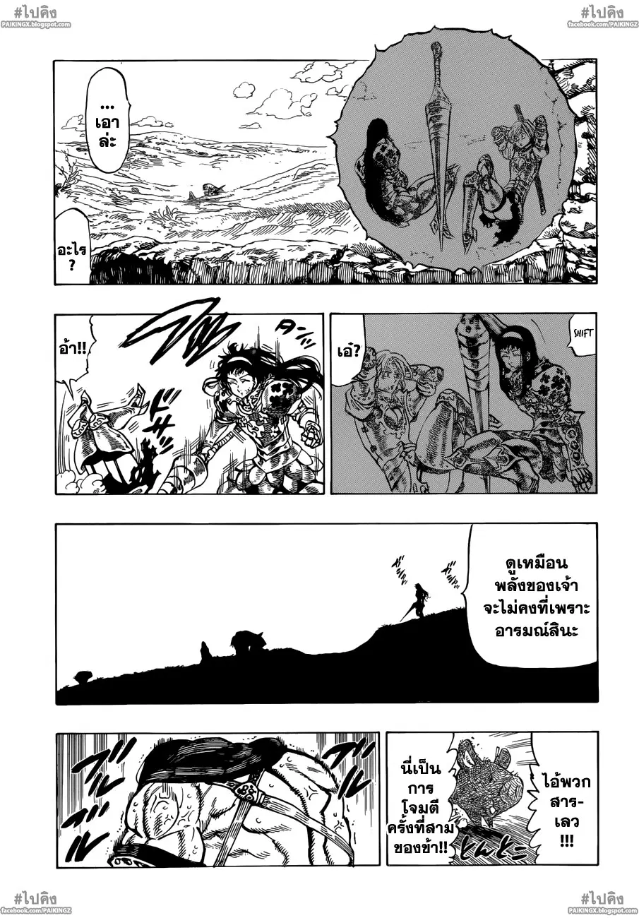 Nanatsu no Taizai ตอนที่ 46 หน้า 9