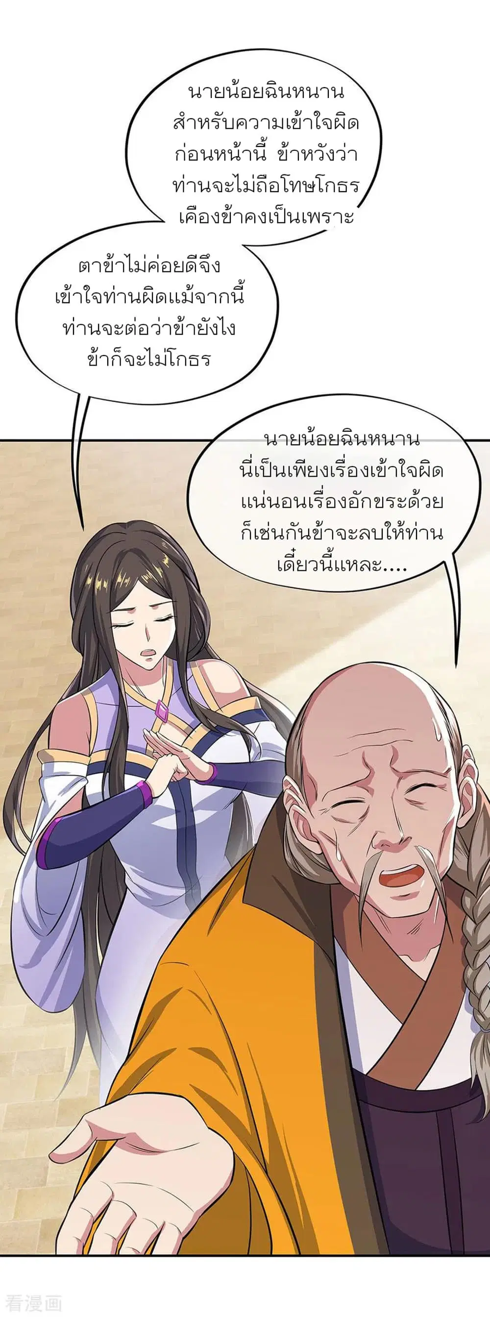 Peerless Battle Spirit (Tian Cang Zi Dongman) ตอนที่ 265 หน้า 21