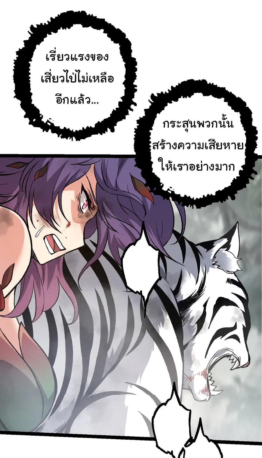 Evolution from the Big Tree ตอนที่ 53 หน้า 34