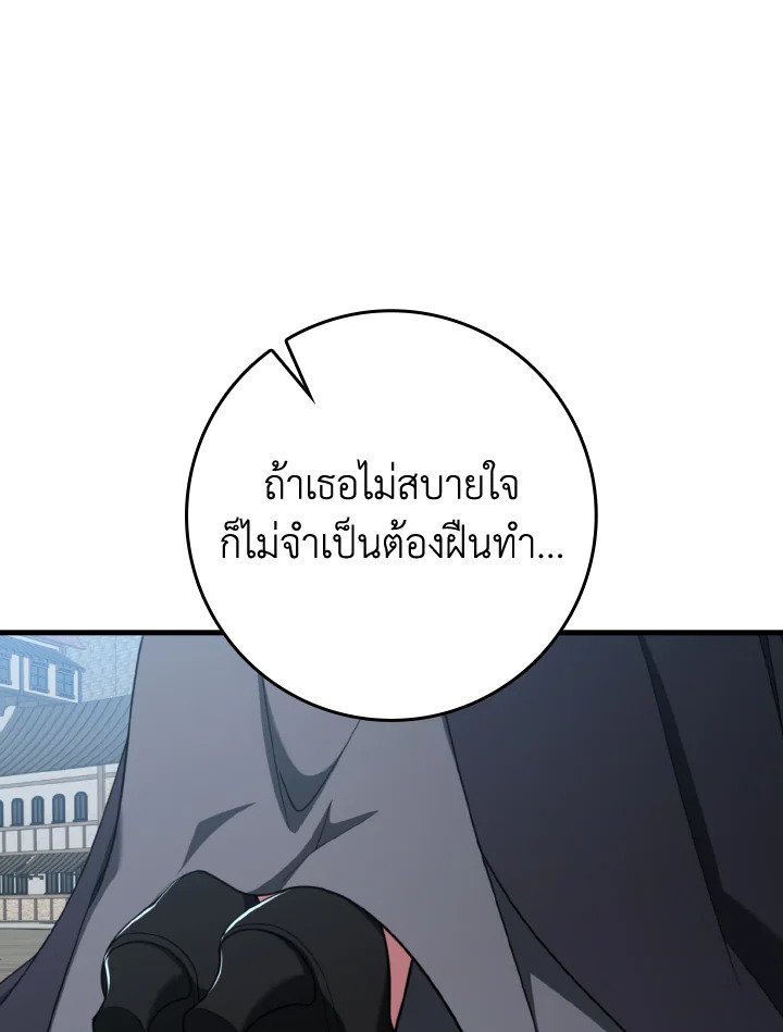 Max Level Player ตอนที่ 80 หน้า 82
