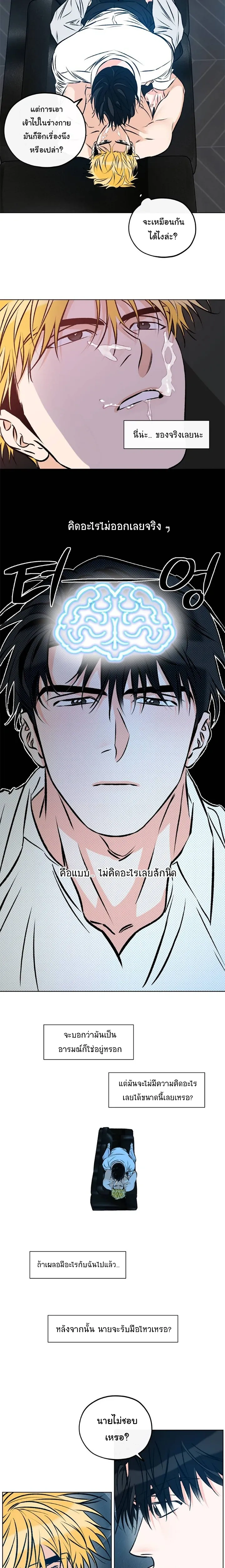 Love Order – คำสั่งรัก ตอนที่ 3 หน้า 4
