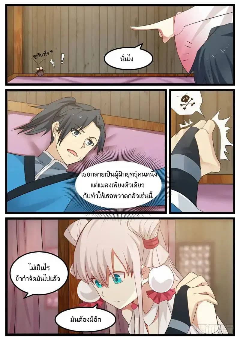 Martial Peak ตอนที่ 43 หน้า 12