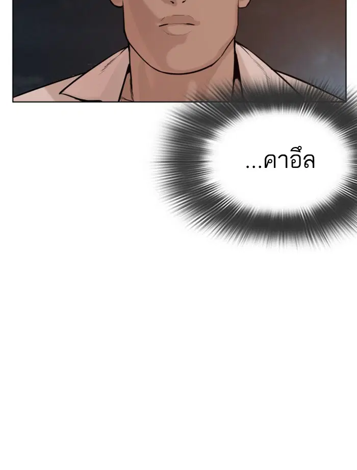 How to Fight ตอนที่ 51 หน้า 116