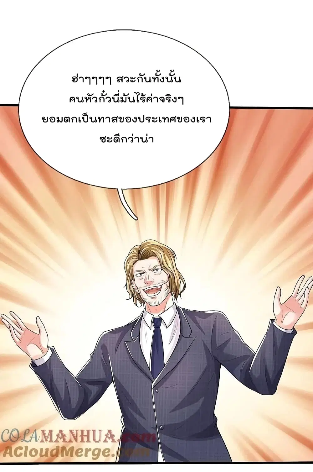 I’m the Great Immortal ตอนที่ 570 หน้า 16