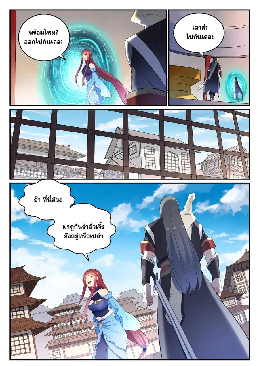 Bailian Chengshen ตอนที่ 638 หน้า 4
