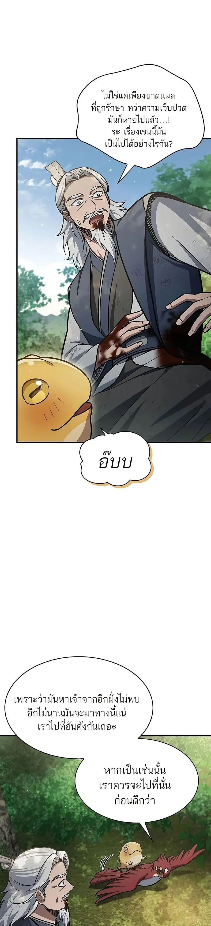 Heavenly Grand Archive’s Young Master ตอนที่ 90 หน้า 48