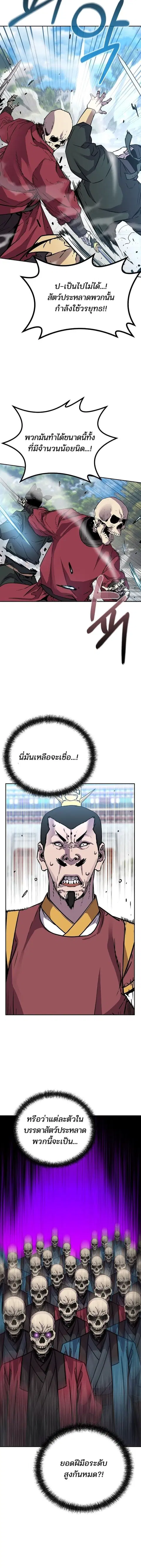 The Reborn Ranker Chronicles ตอนที่ 76 หน้า 6