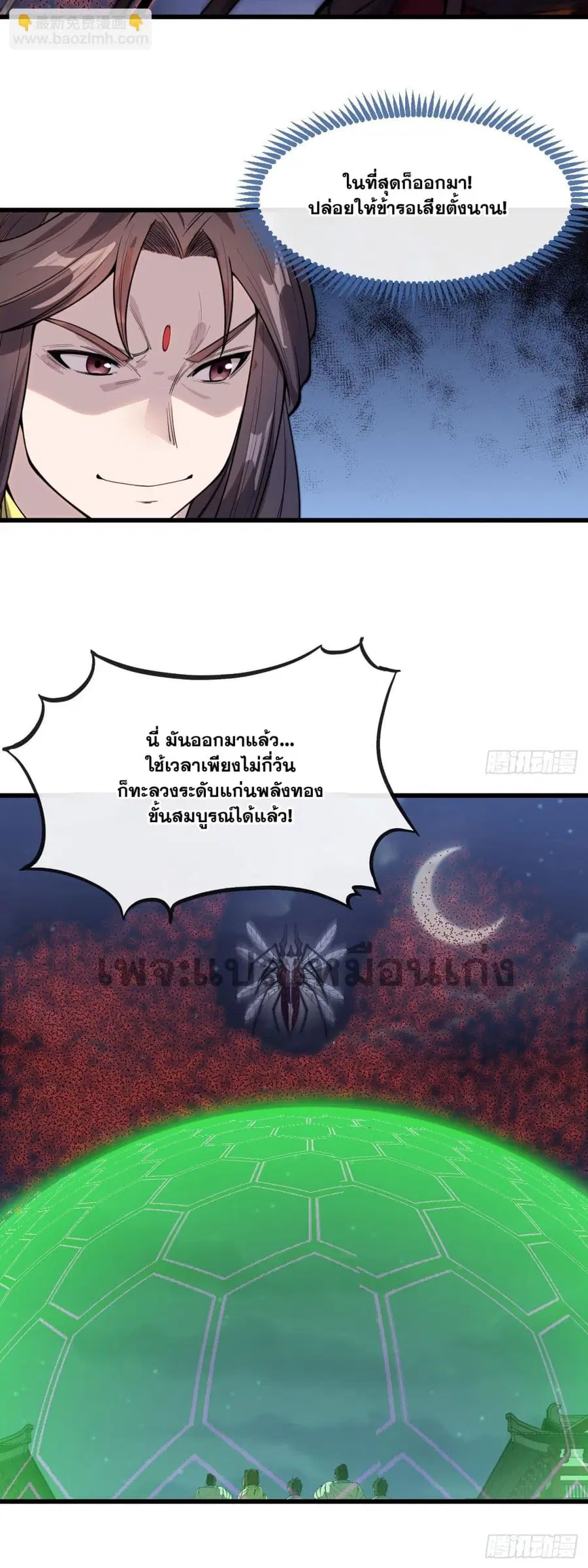 I’m Really Not the Son of Luck ตอนที่ 134 หน้า 24
