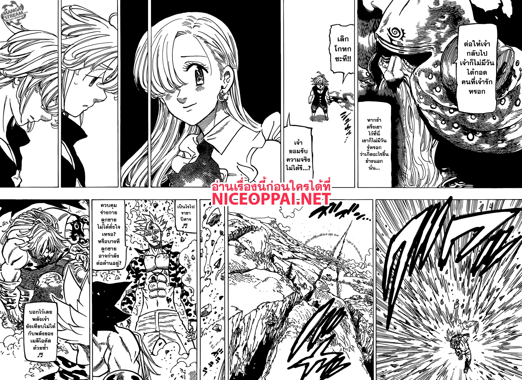 Nanatsu no Taizai ตอนที่ 302 หน้า 9
