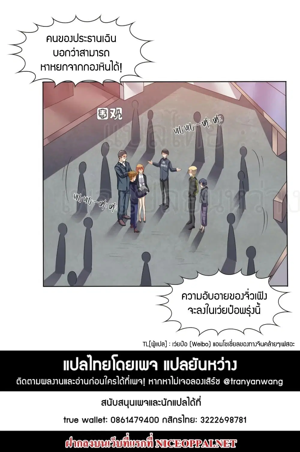 Super Wechat ตอนที่ 8 หน้า 21