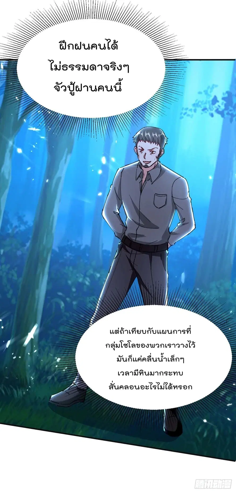 Rebirth Abandoned Less Return ตอนที่ 187 หน้า 24