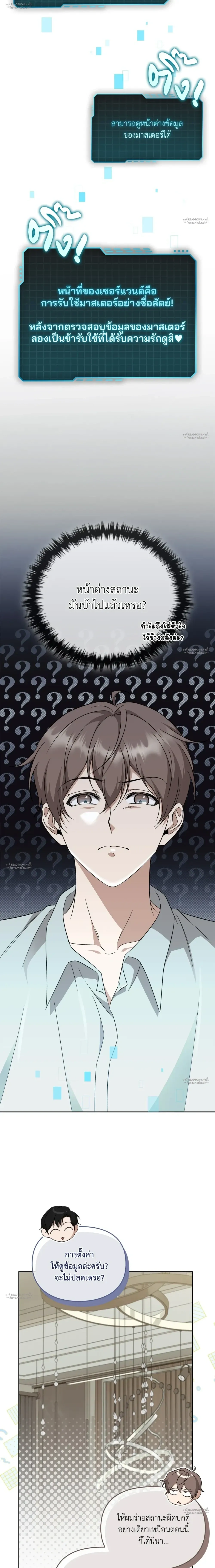Hidden Ending Mission – ภารกิจพิชิตฉากจบลับ ตอนที่ 4 หน้า 4